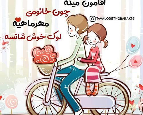 عکس نوشته تولد همسر مهر