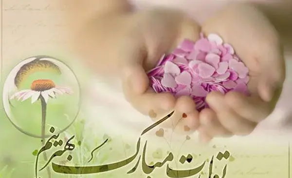 عکس نوشته تولد همسر مهر