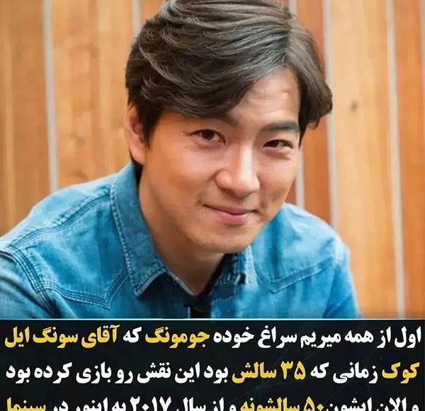 تمام عکس های سونگ ایل گوک