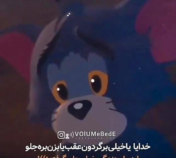 عکس نوشته خدایا یا خیلی برگردون عقب یا بزن بره جلو