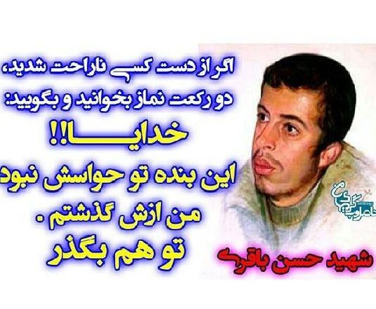 عکس نوشته های شهید حسن باقری