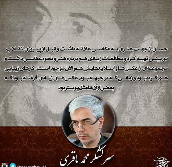 عکس نوشته های شهید حسن باقری