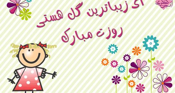 عکس نوشته روز دختر ۱۴۰۰