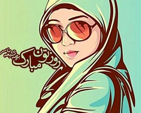 عکس نوشته روز دختر ۱۴۰۰