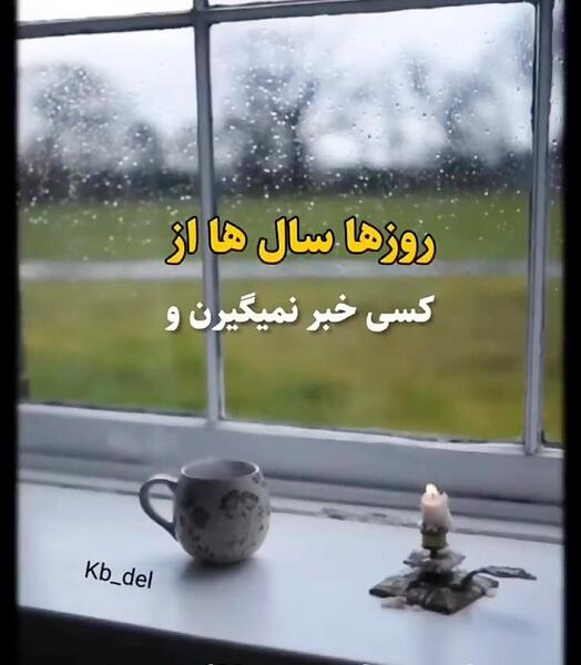 عکس استوری واتساپ قدر همو بدونیم