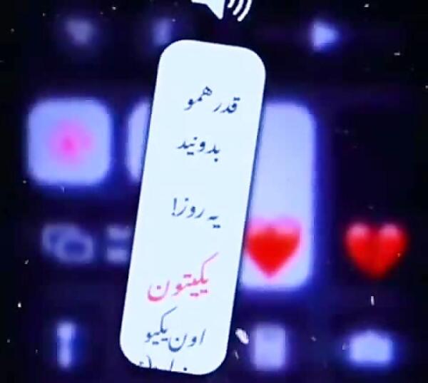 عکس استوری واتساپ قدر همو بدونیم