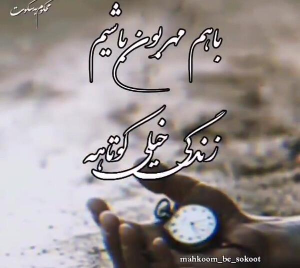 عکس استوری واتساپ قدر همو بدونیم