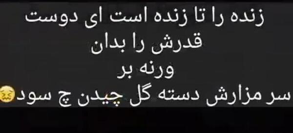 عکس استوری واتساپ قدر همو بدونیم