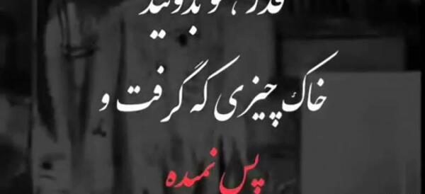 عکس استوری واتساپ قدر همو بدونیم