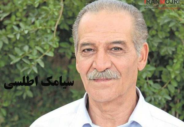 عکس سیامک اطلسی