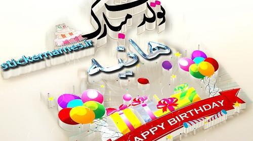 دانلود عکس نوشته با نام هانیه