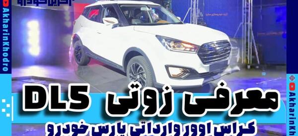 عکس ماشین زوتی