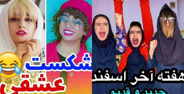 عکس سرنا خنده دار