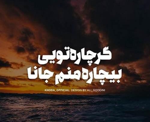 عکس نوشته نیایش با خدا
