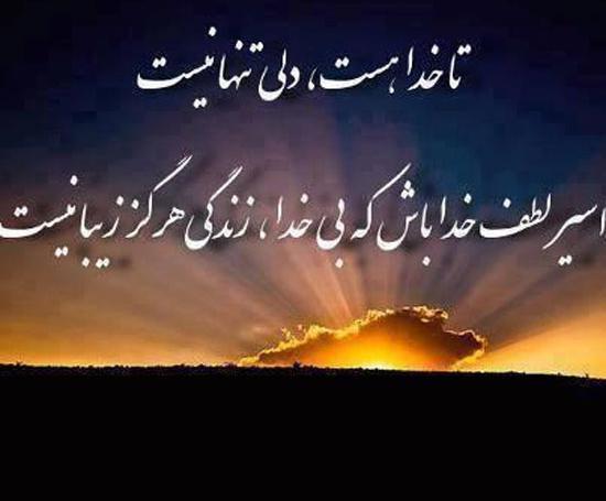 عکس نوشته نیایش با خدا
