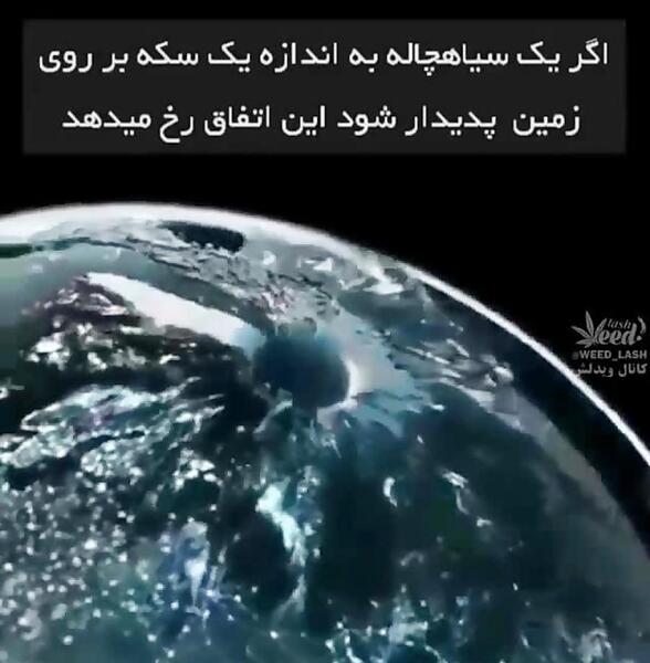 عکس سیاه چاله در دریا