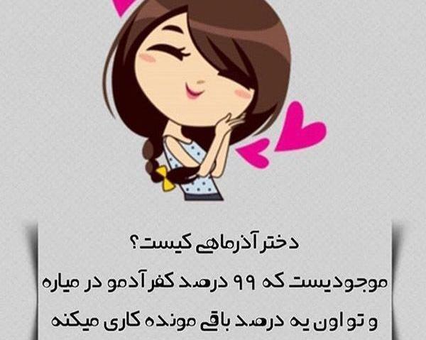 عکس تولد آذر ماهی