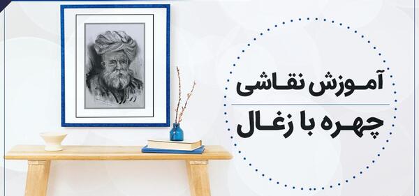 عکس نقاشی زغال چهره
