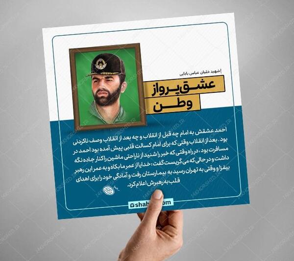 عکس نوشته خاطرات سردار سلیمانی