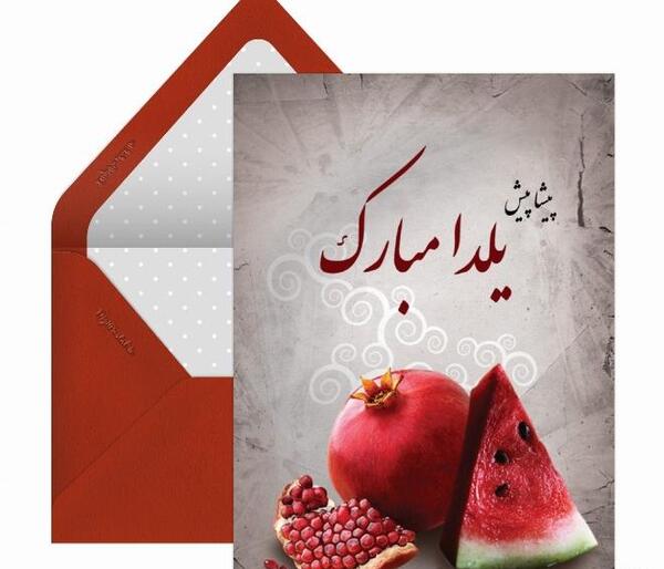 عکس شب یلدا پیشاپیش مبارک