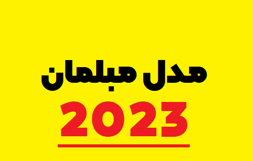 عکس مبل جدید چستر