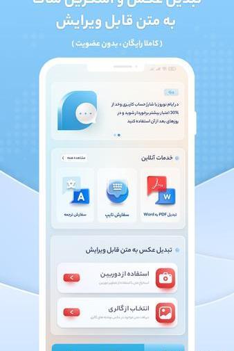 دانلود نرم افزار تبدیل عکس به متن قابل ویرایش