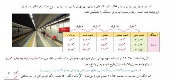 عکس صفحه ی ۱۳ ریاضی پنجم