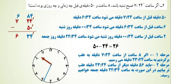 عکس صفحه ی ۱۳ ریاضی پنجم