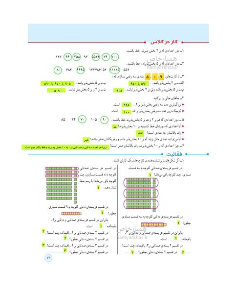 عکس صفحه ی ۱۳ ریاضی پنجم