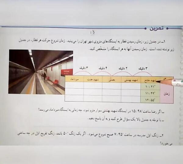 عکس صفحه ی ۱۳ ریاضی پنجم
