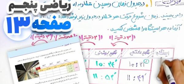 عکس صفحه ی ۱۳ ریاضی پنجم
