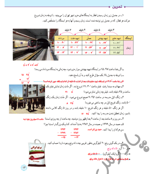 عکس صفحه ی ۱۳ ریاضی پنجم