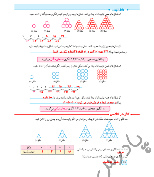 عکس صفحه ی ۱۳ ریاضی پنجم