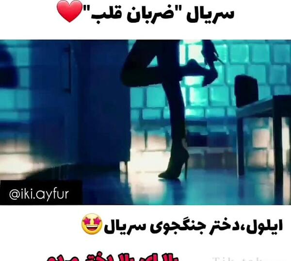 عکس نوشته سریال ضربان قلب