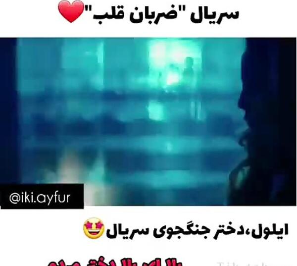 عکس نوشته سریال ضربان قلب