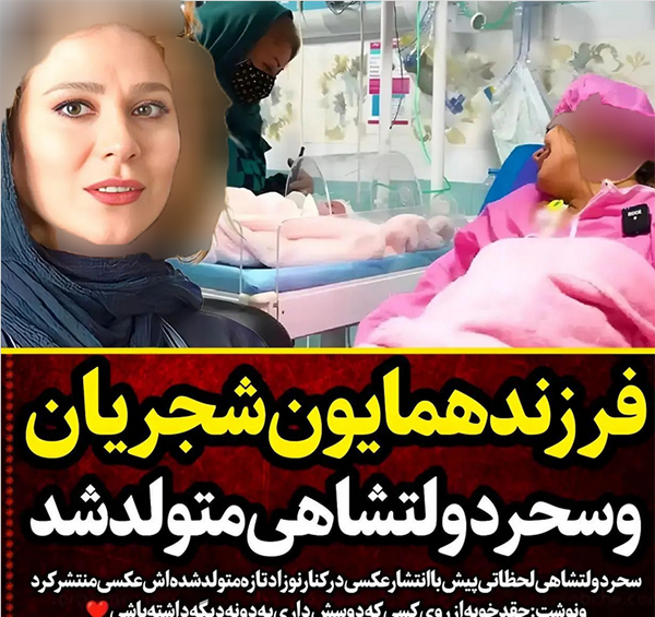 عکس زن همایون شجریان