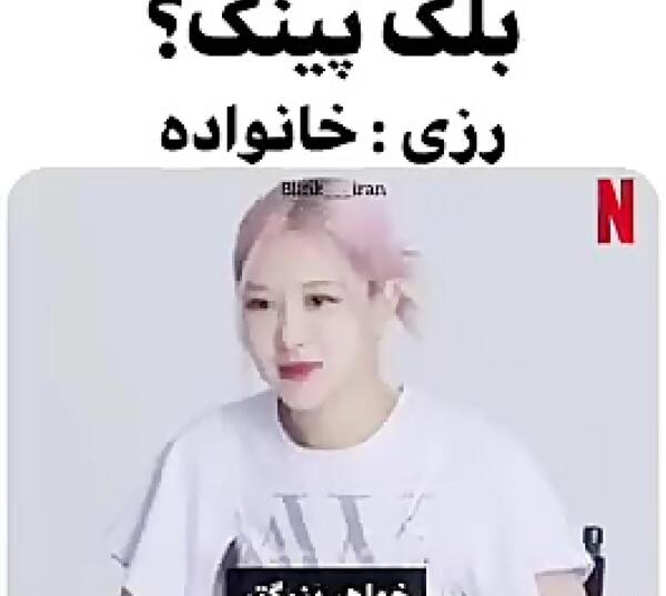 عکس لیدر گروه بلک پینک