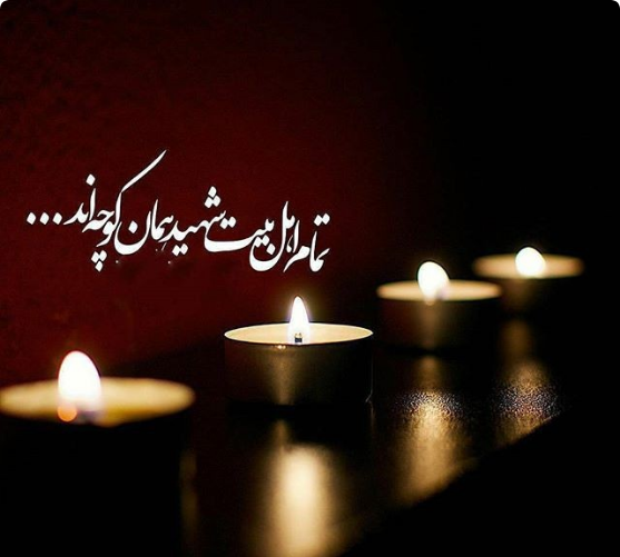 عکس های وفات حضرت زهرا