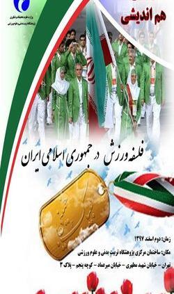 عکس روز جهانی ورزش