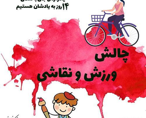 عکس روز جهانی ورزش