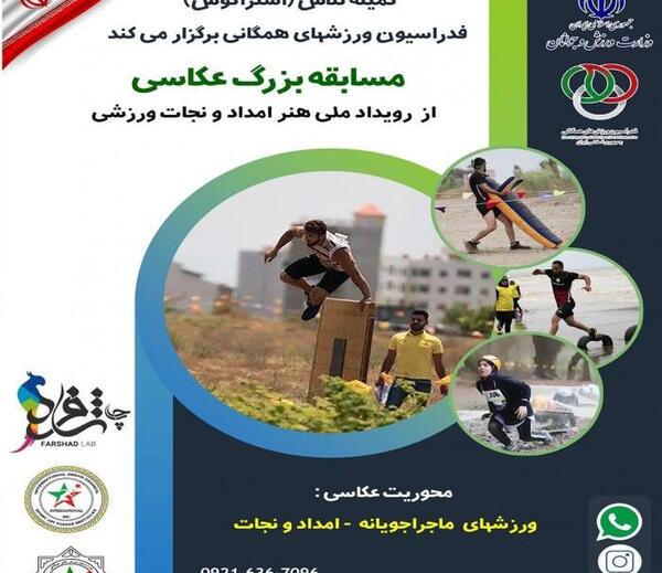 عکس روز جهانی ورزش