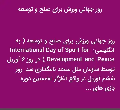 عکس روز جهانی ورزش
