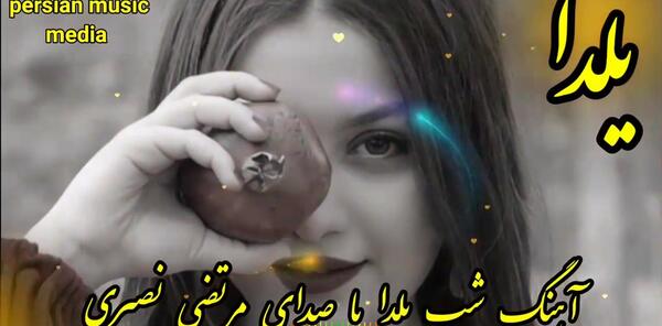عکس ایده های قشنگ برای شب یلدا