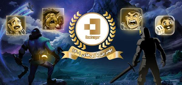 عکس بازی ایرانی ضحاک