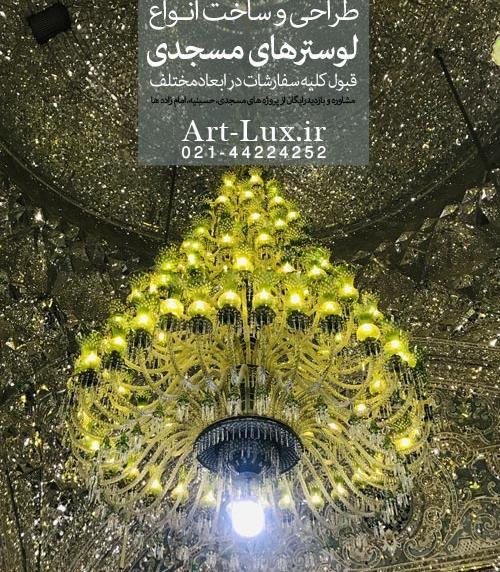 عکس لوستر حرم