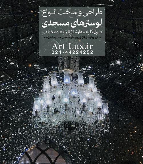 عکس لوستر حرم