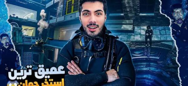 عکس سرسره جهان