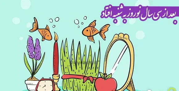 عکس ضرب المثل نوروز به شنبه افتاد