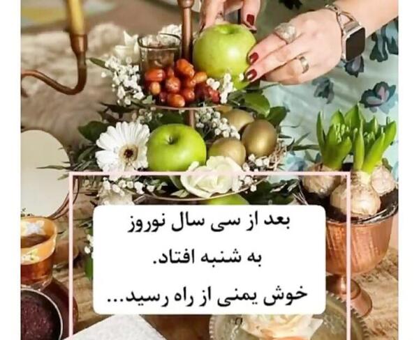 عکس ضرب المثل نوروز به شنبه افتاد