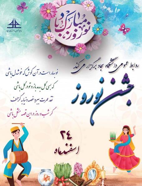 عکس ضرب المثل نوروز به شنبه افتاد